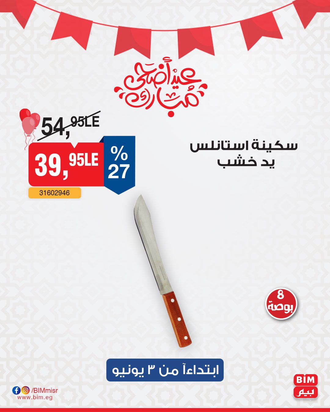 bim offers from 2jun to 10jun 2025 عروض بيم من 2 يونيو حتى 10 يونيو 2025 صفحة رقم 15